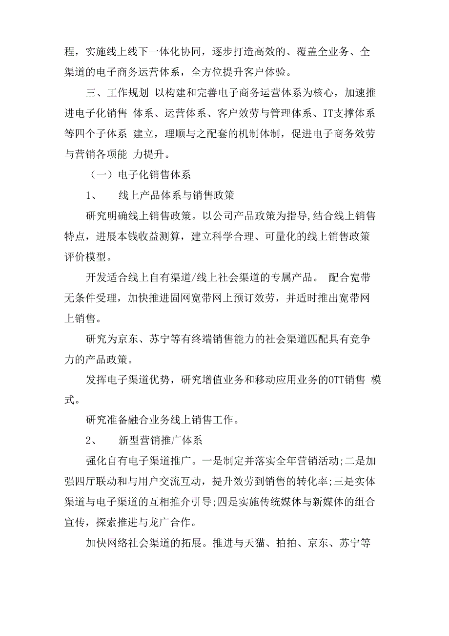 电子商务客服工作计划_第2页