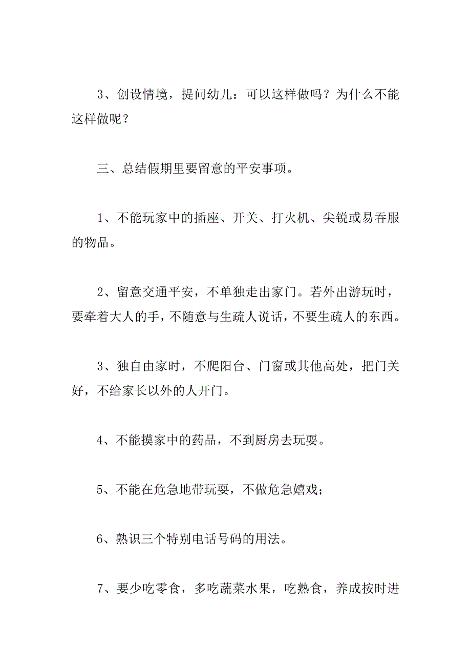 2023年幼儿园小班国庆节活动教案两篇_第3页