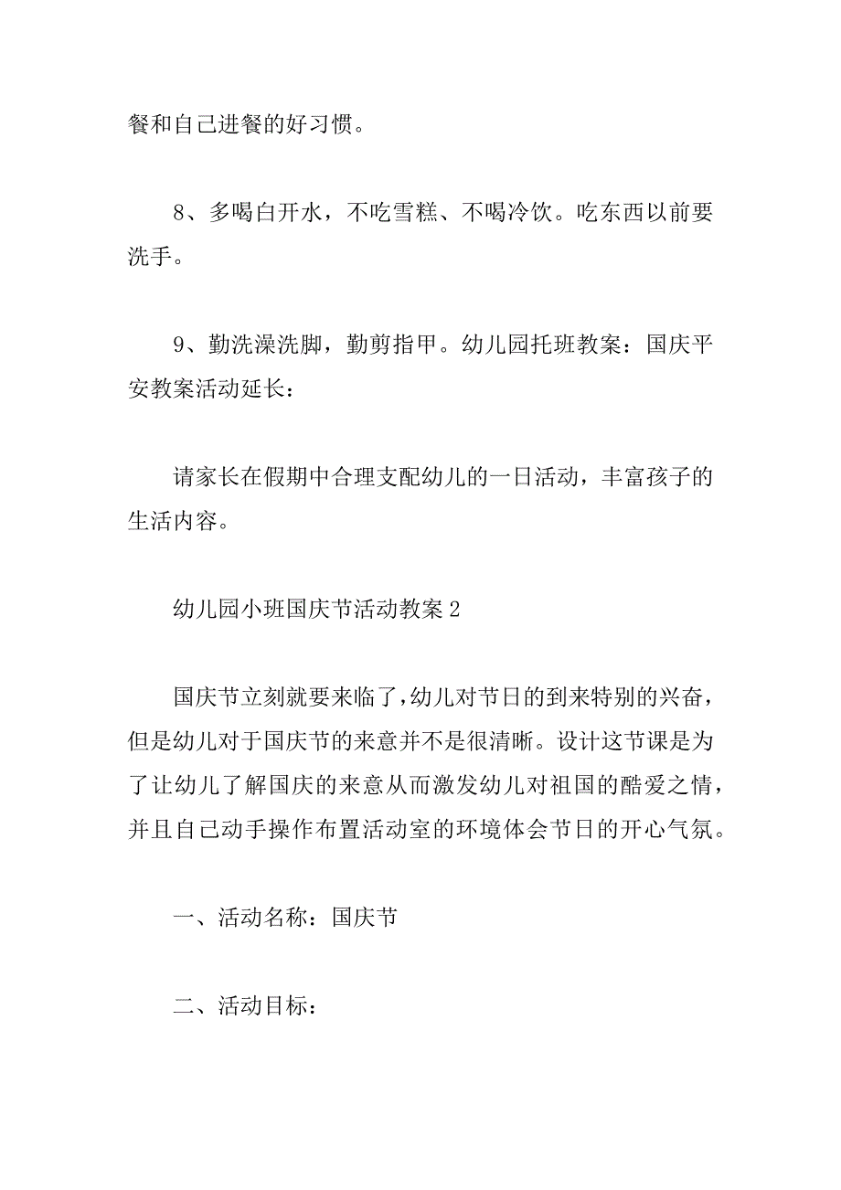 2023年幼儿园小班国庆节活动教案两篇_第4页