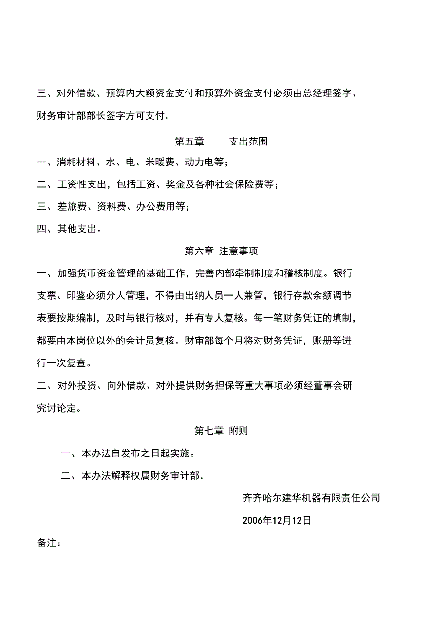 货币资金管理及使用办法_第3页