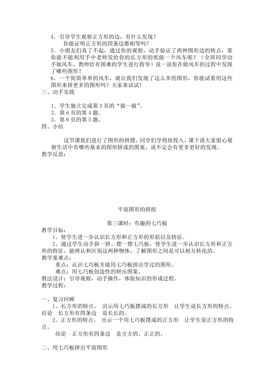 人教版一年级数学下册第一单元教案.doc_第3页