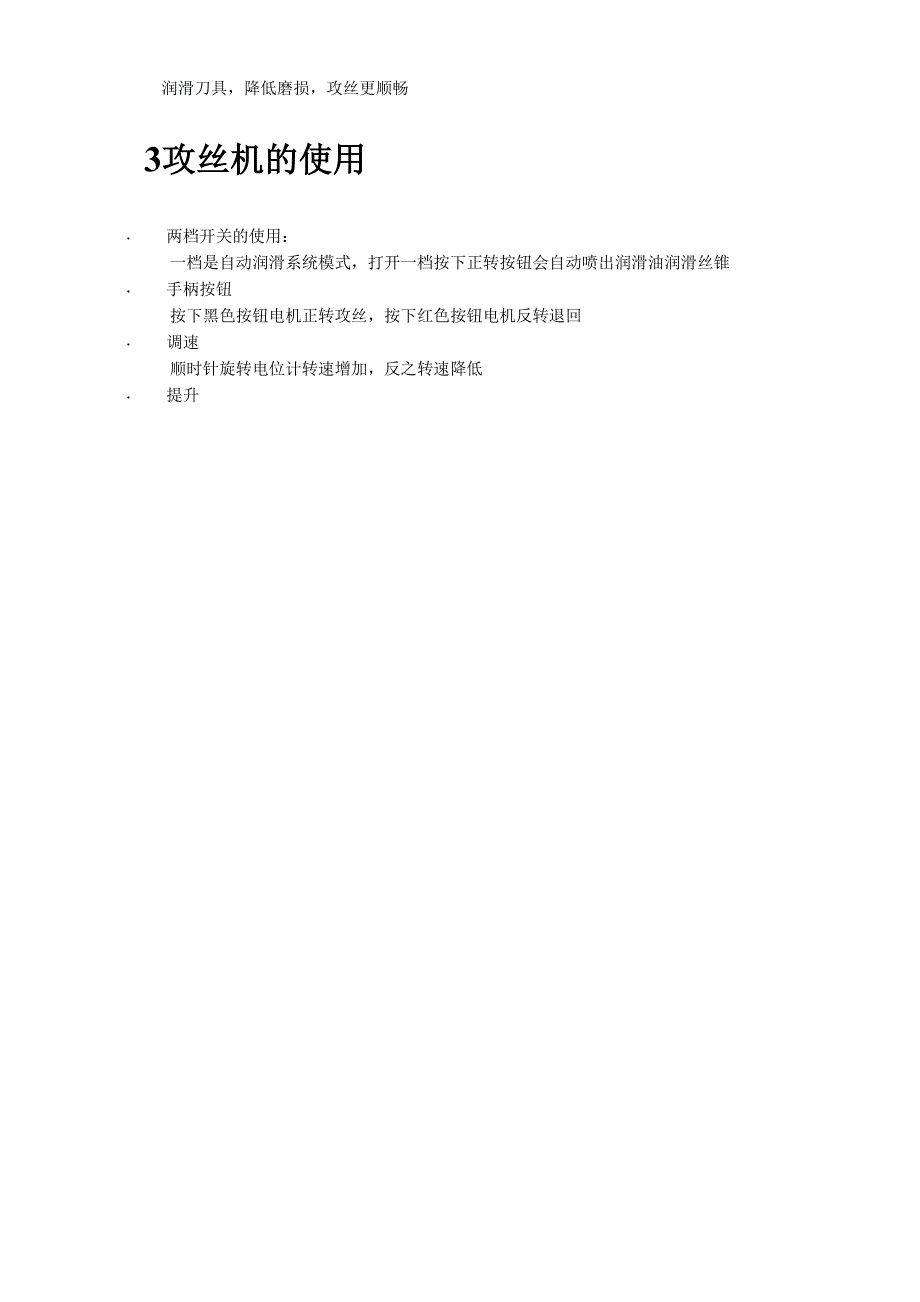 亮利器电动攻丝机用户手册_第3页