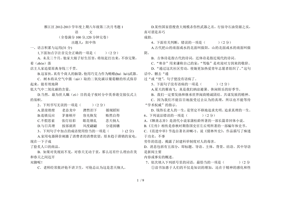 雁江区2012-2013学年度上期八年级第三次月考题_第1页