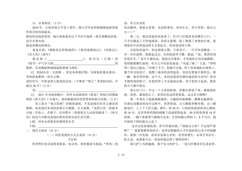 雁江区2012-2013学年度上期八年级第三次月考题_第3页