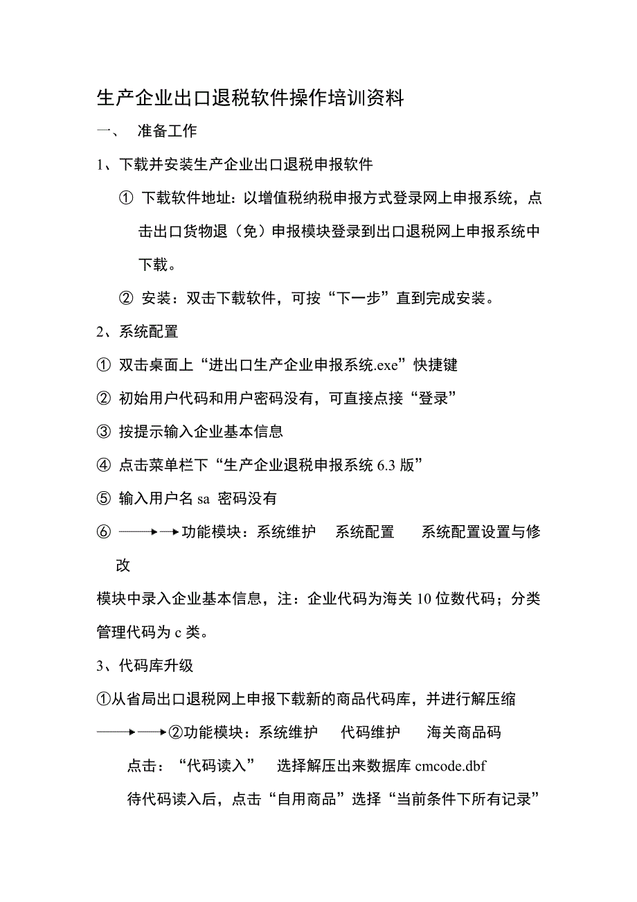 出口退税软件操作流程_第1页