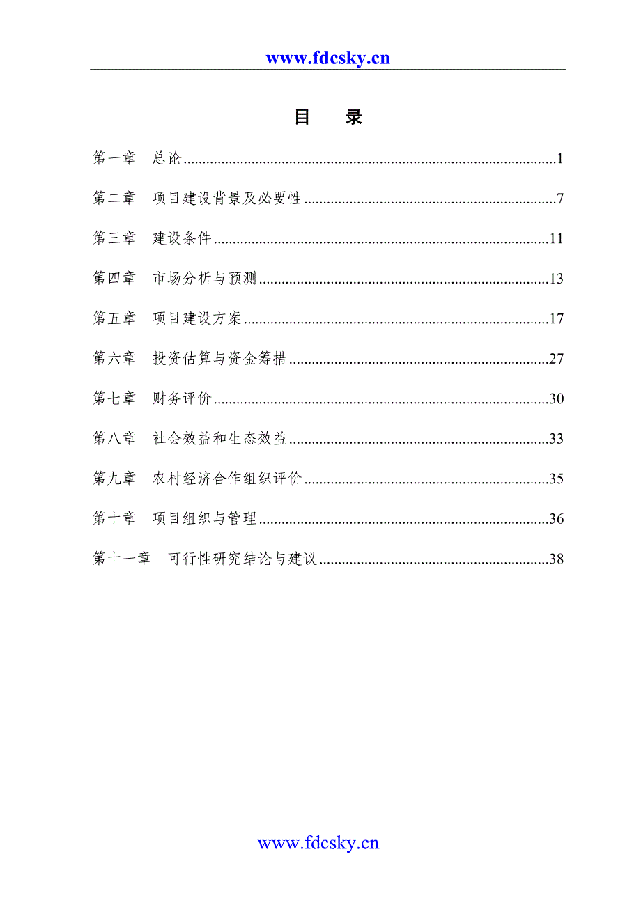 长沙县百里茶廊飞跃茶叶专业合作社有机茶基地建设项目建议书_第2页