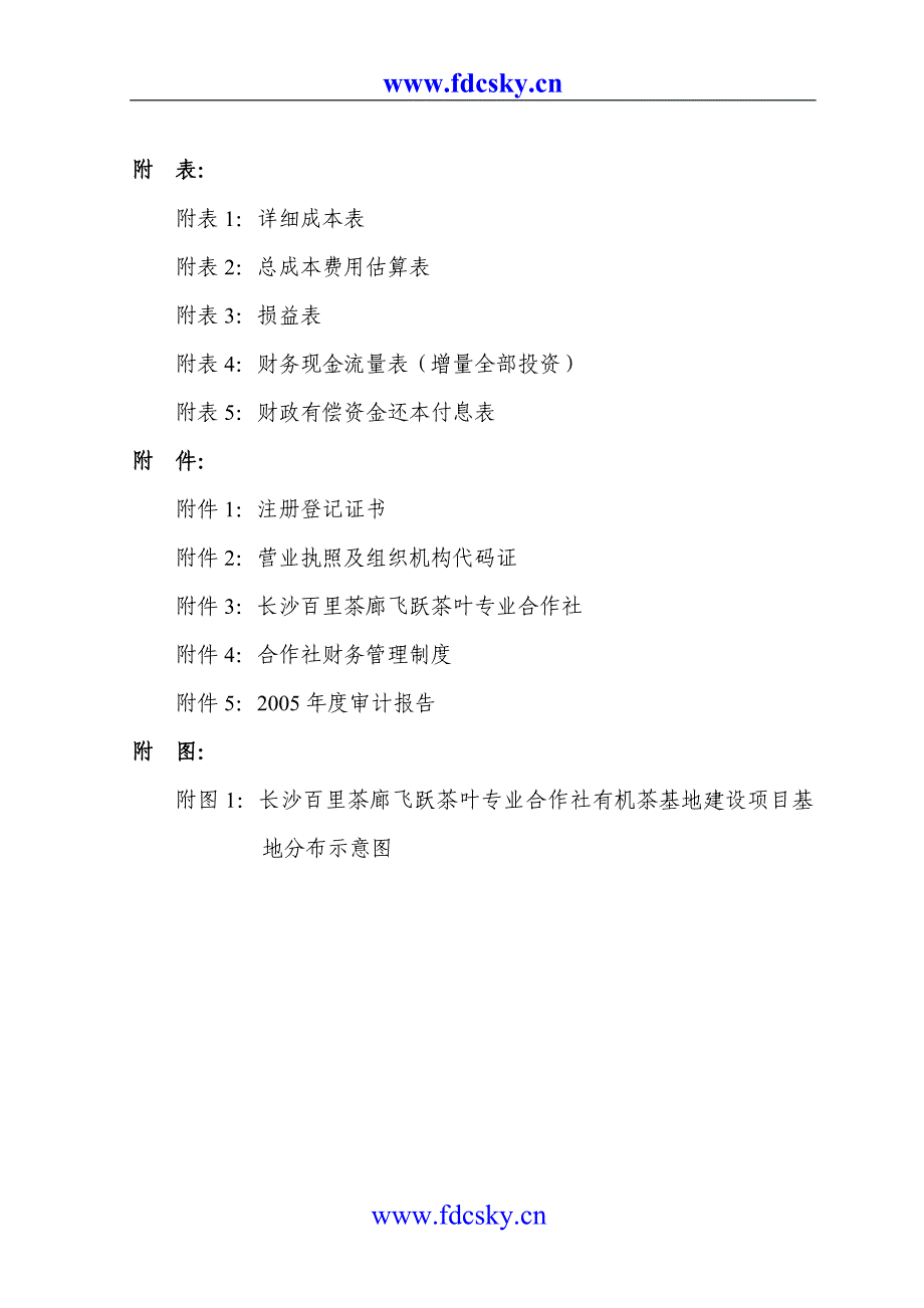 长沙县百里茶廊飞跃茶叶专业合作社有机茶基地建设项目建议书_第3页