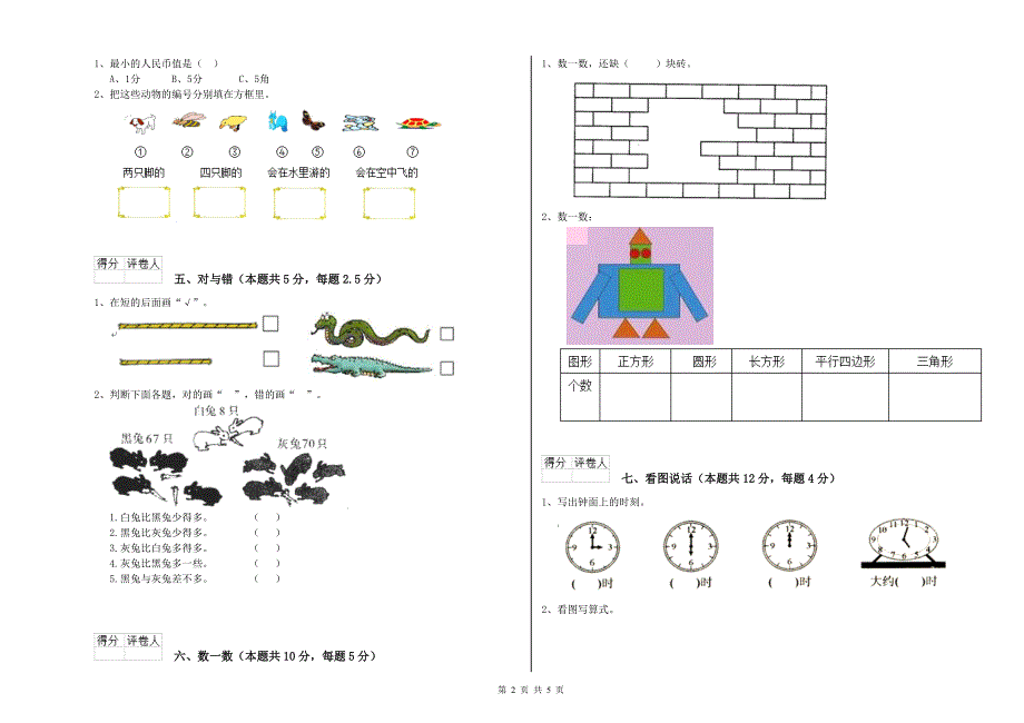 无锡市2019年一年级数学下学期每周一练试卷 附答案.doc_第2页