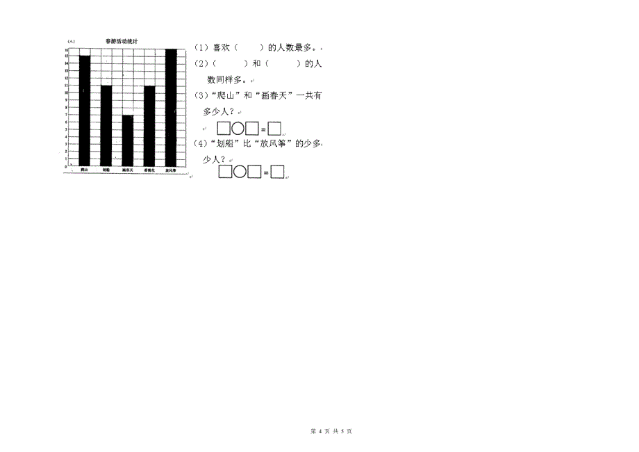 无锡市2019年一年级数学下学期每周一练试卷 附答案.doc_第4页