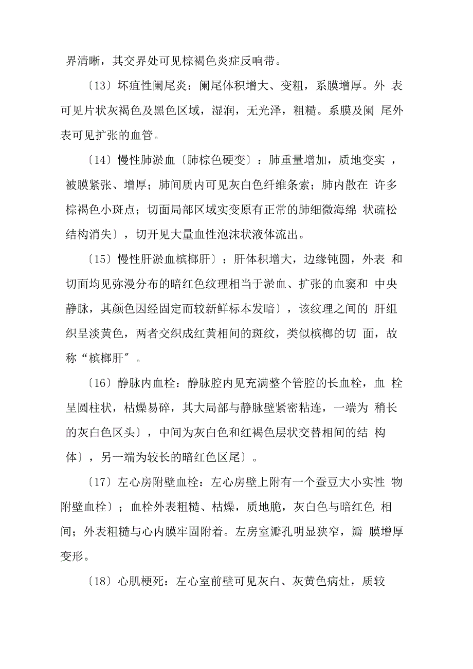 医学影像技术《医学技术专业群病理学实验指导》_第4页