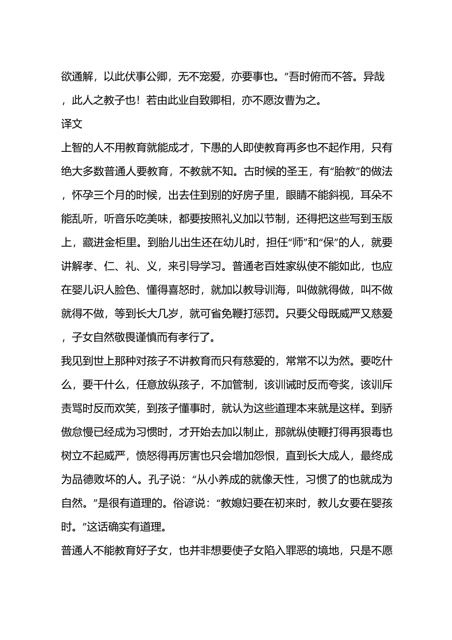 《颜氏家训》(原文译文)1_第4页