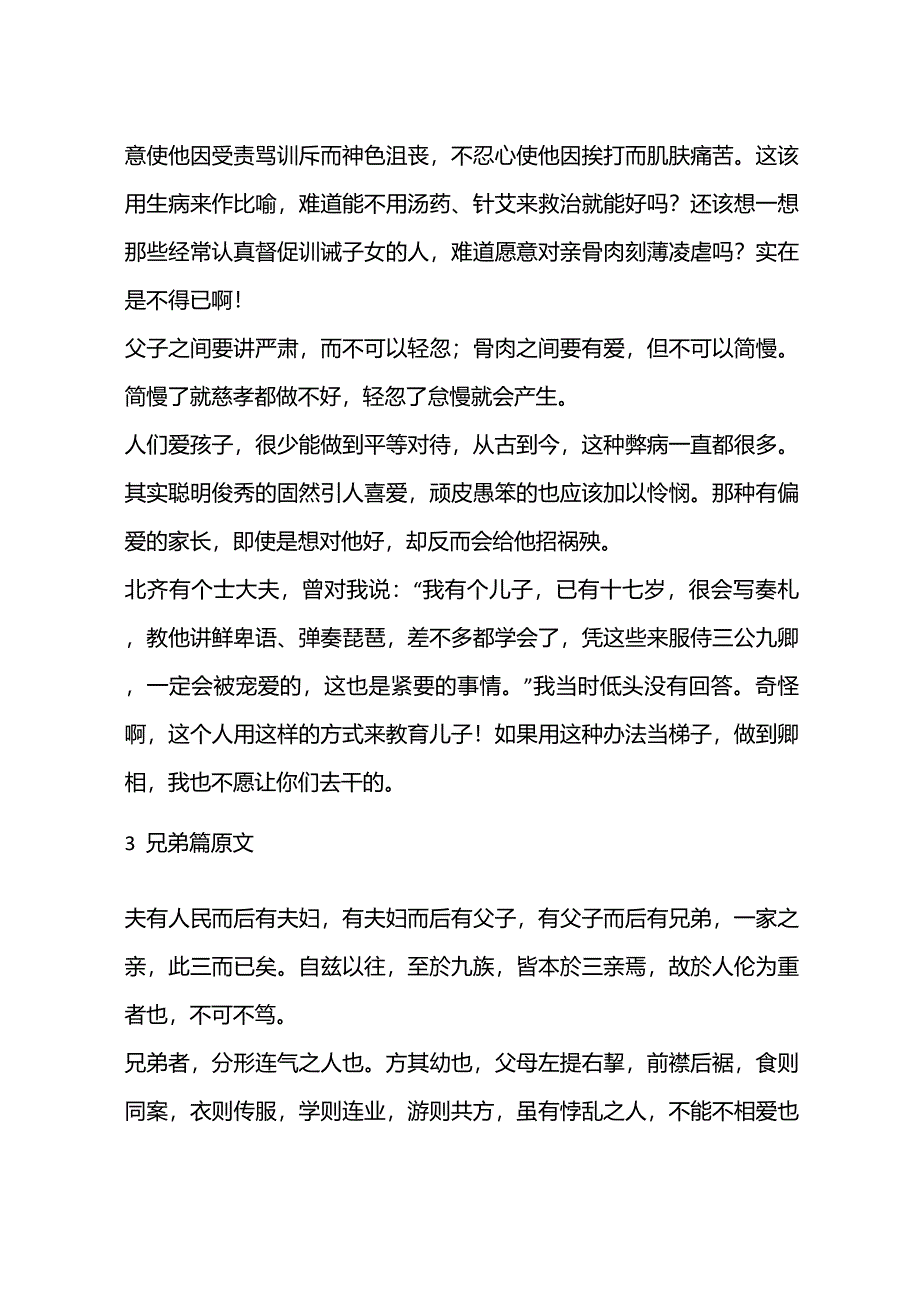 《颜氏家训》(原文译文)1_第5页