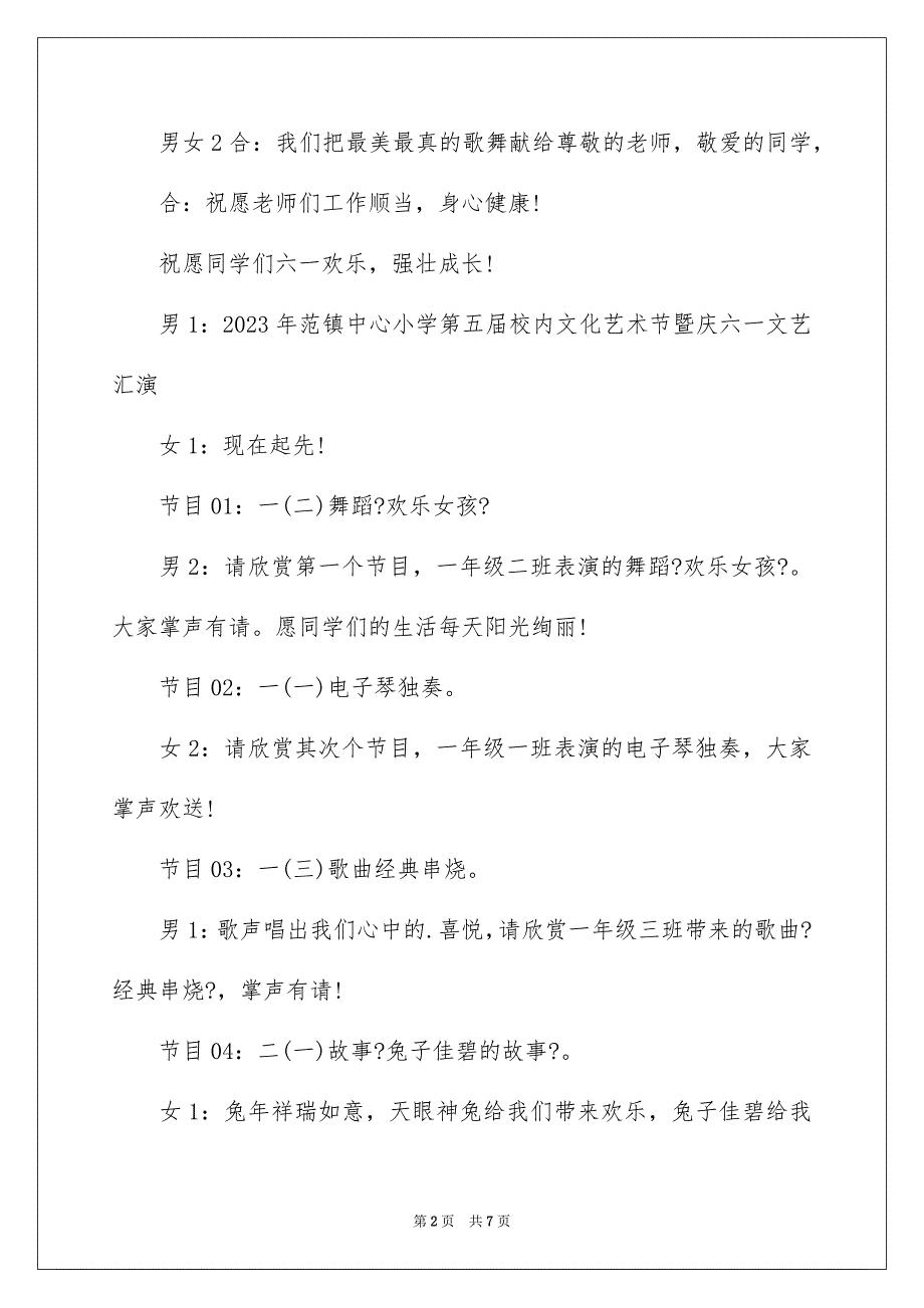 2023年小学六一主持词3范文.docx_第2页