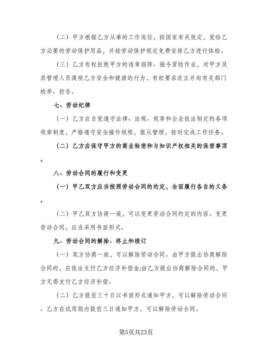 用人单位劳动关系解除协议书律师版（三篇）.doc_第5页