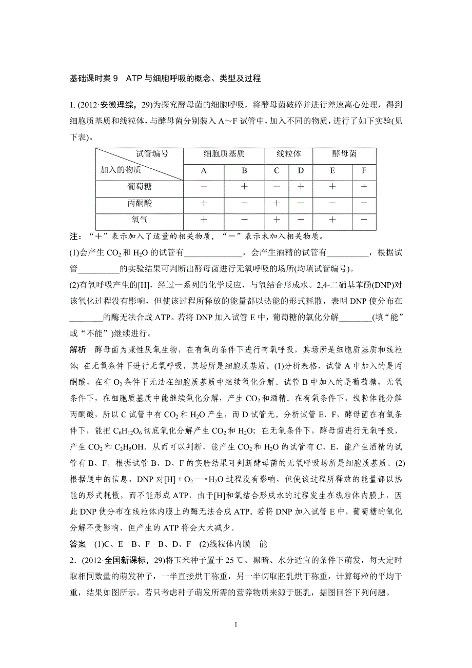 (完整版)呼吸作用和光合作用的大题(教师).doc_第1页