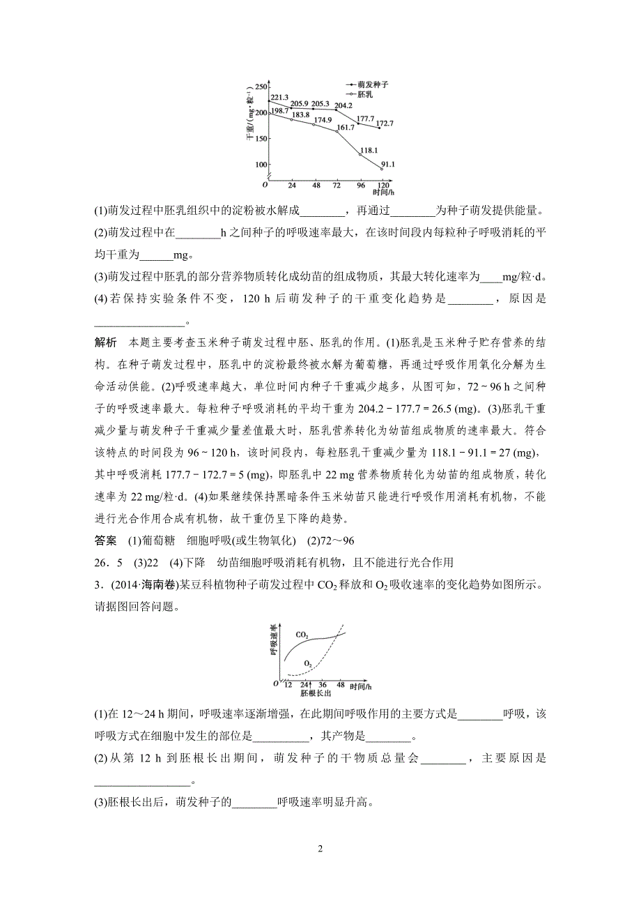 (完整版)呼吸作用和光合作用的大题(教师).doc_第2页