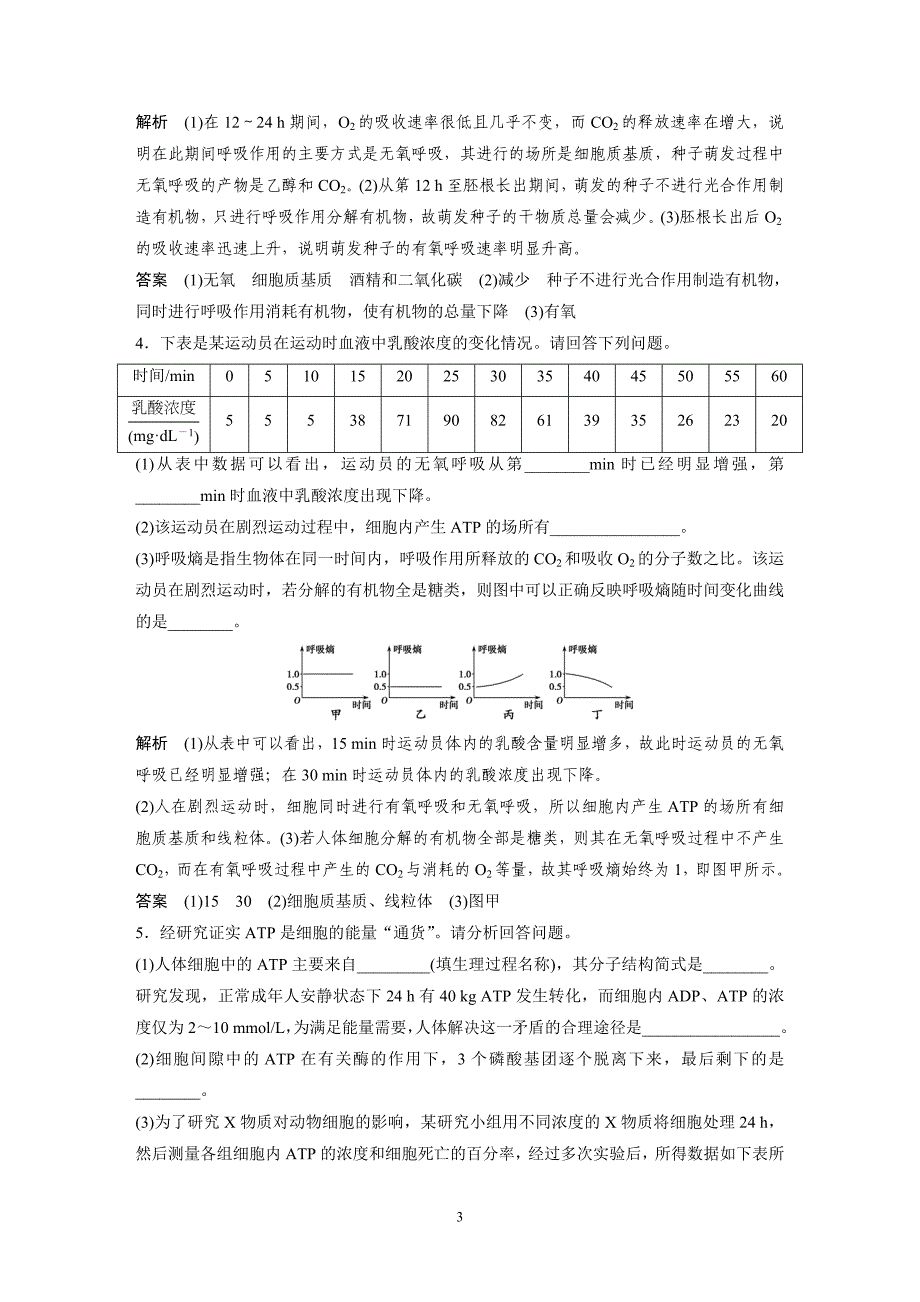 (完整版)呼吸作用和光合作用的大题(教师).doc_第3页