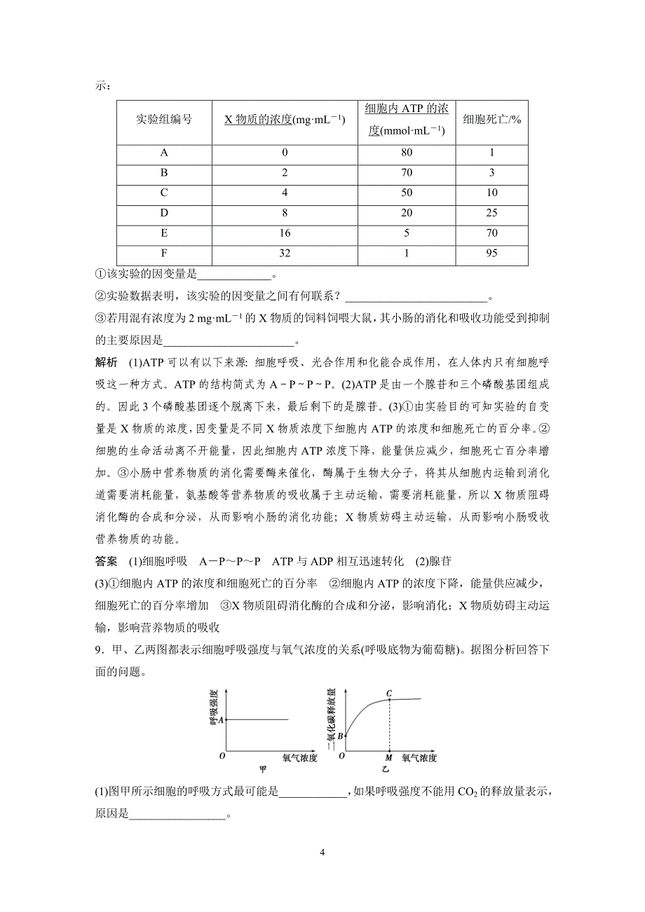 (完整版)呼吸作用和光合作用的大题(教师).doc_第4页