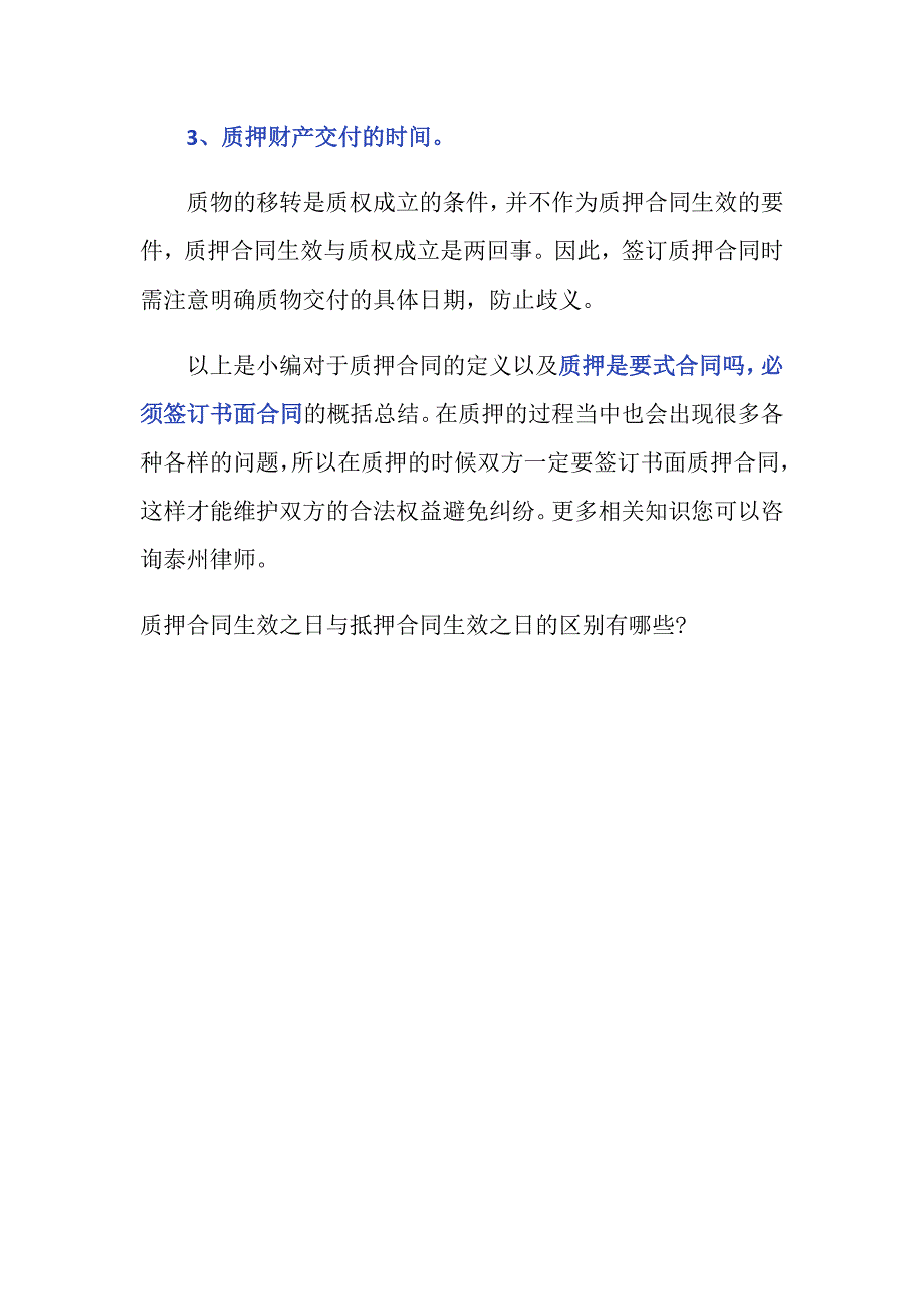 质押是要式合同吗,必须签订书面合同吗？_第4页