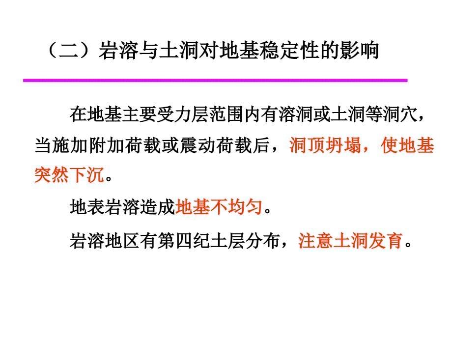 679不良地质现象对工程的影响_第5页