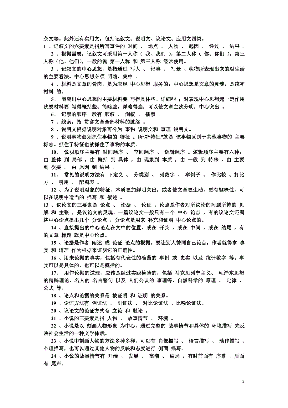 中考文学常识复习.doc_第2页