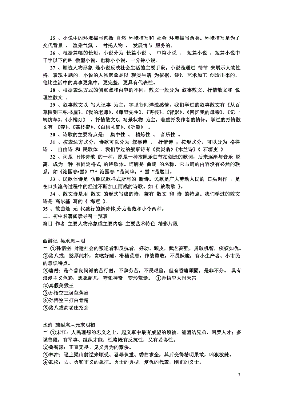 中考文学常识复习.doc_第3页