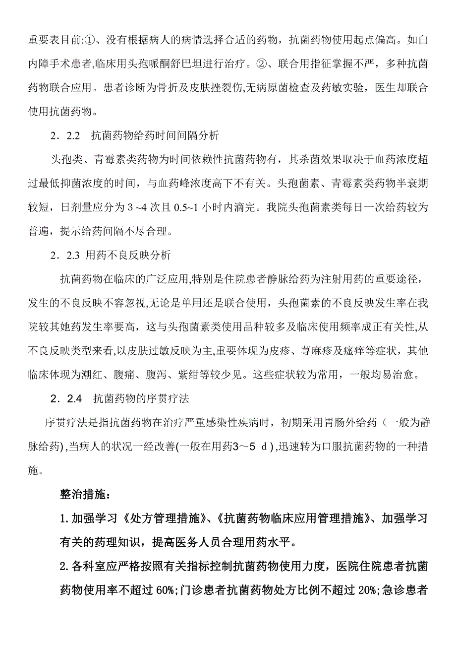 3月住院患者抗菌药物使用情况分析_第2页