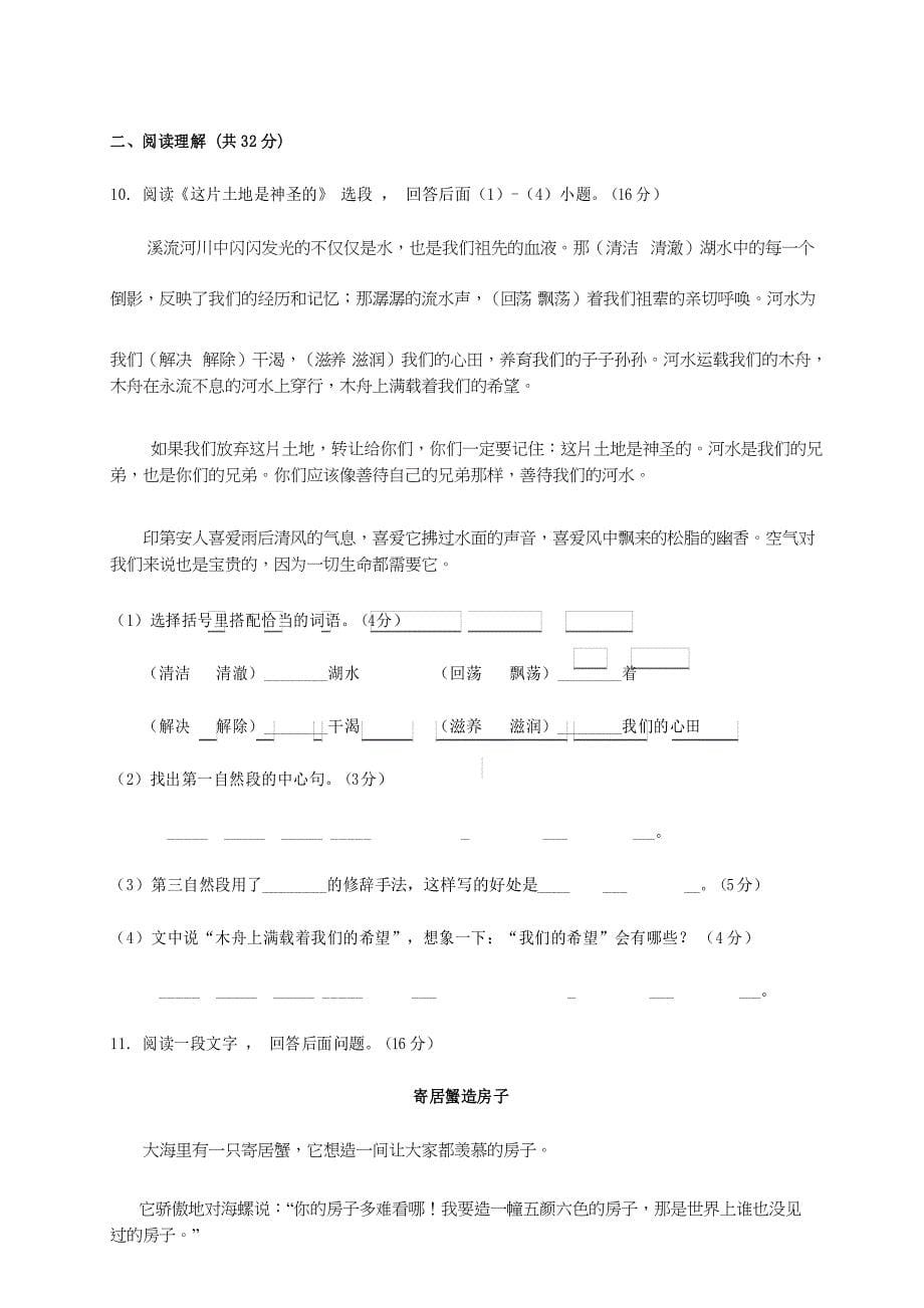 衢州市2020年小升初语文模拟试题及答案_第5页