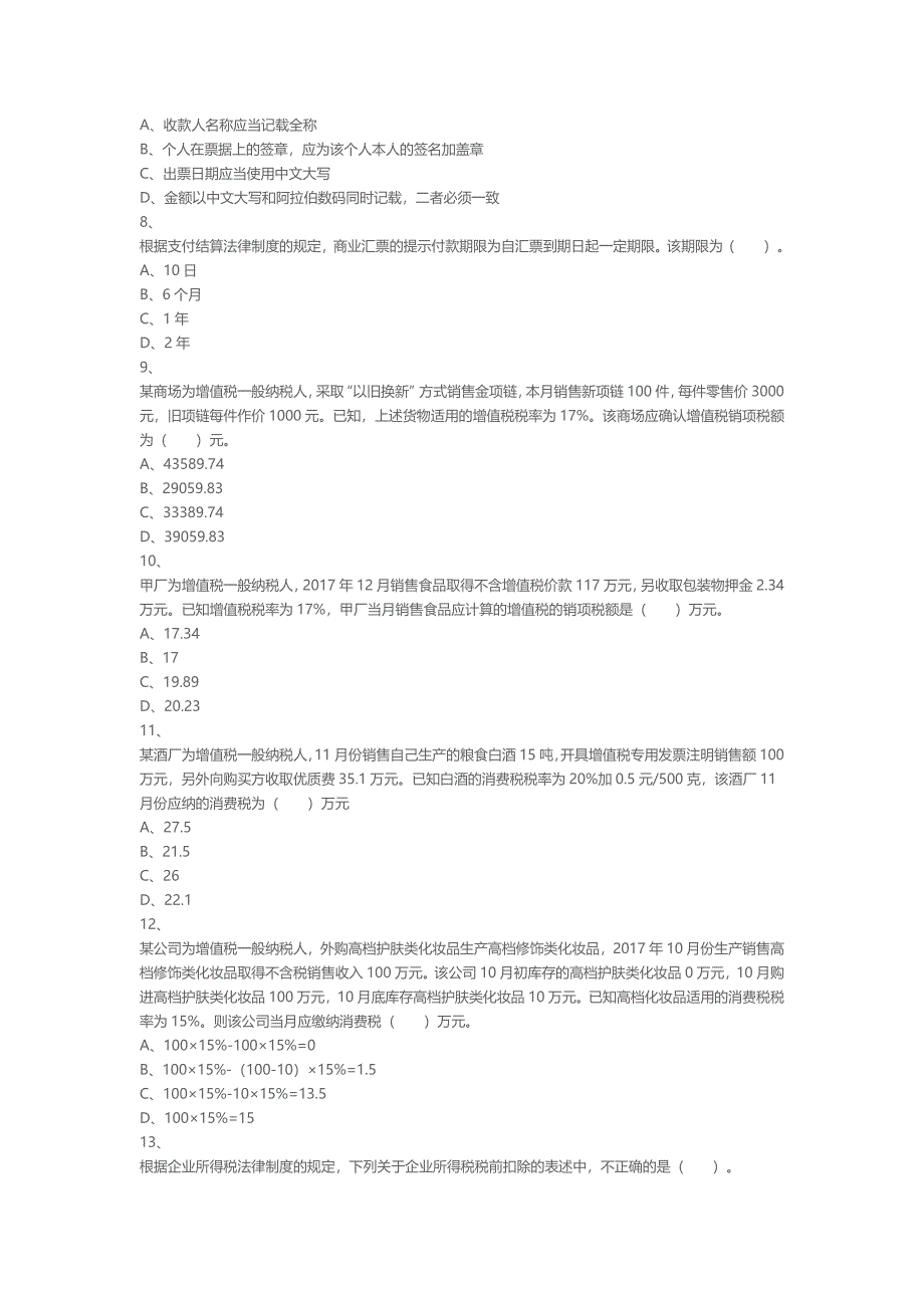 经济法题库-(9)_第2页