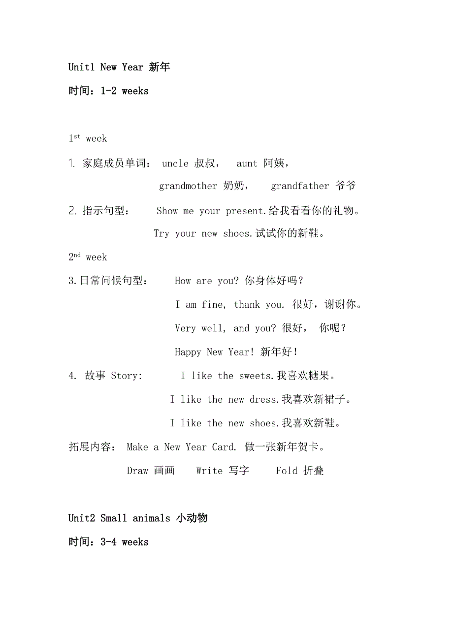牛津一年级下册.doc_第1页