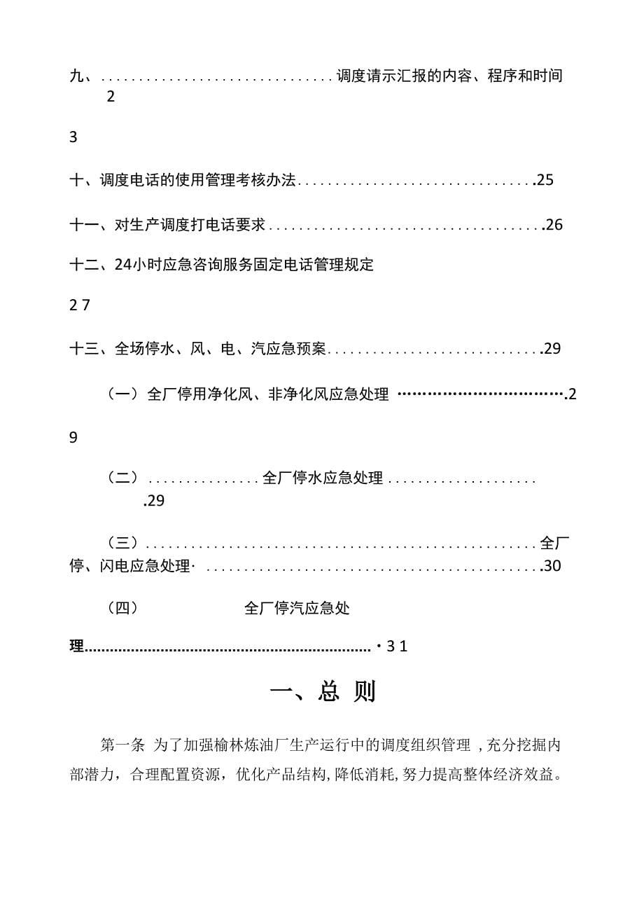 调度管理考核制度_第5页