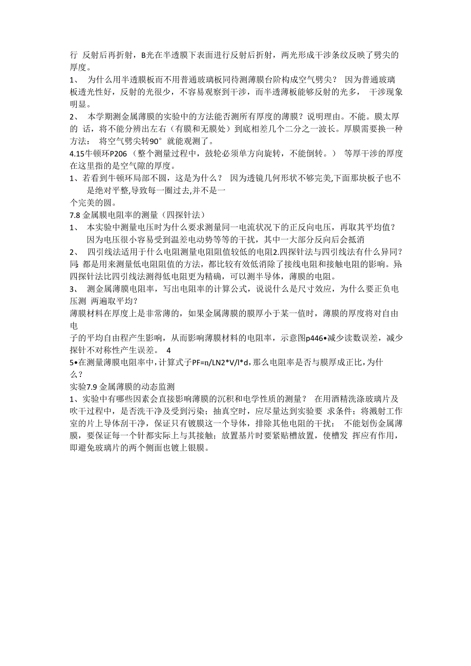 北京科技大学工科物理实验总结_第3页