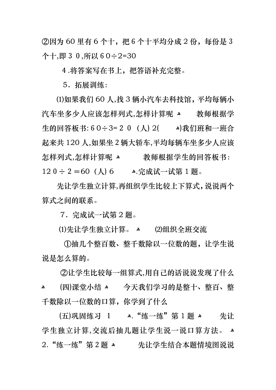 小学三年级数学参观科技馆教案范文合集总汇_第4页