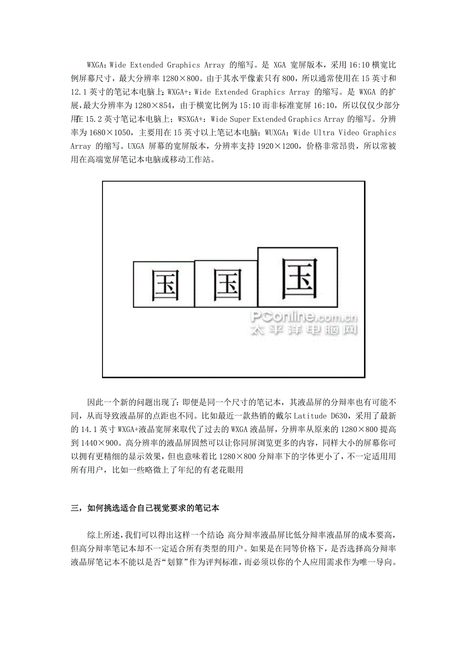 笔记本屏幕分辨率优劣浅谈.doc_第3页