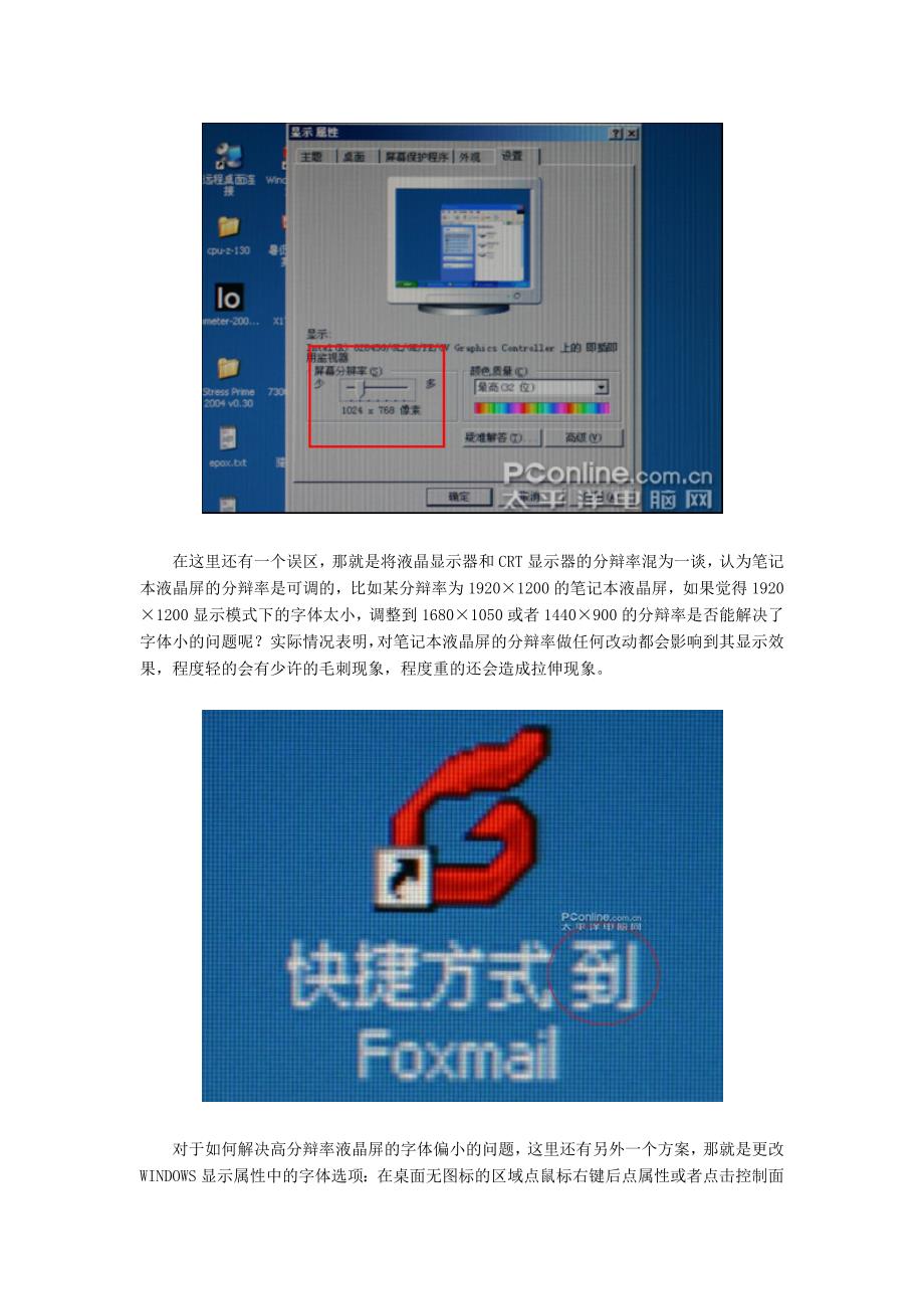 笔记本屏幕分辨率优劣浅谈.doc_第4页