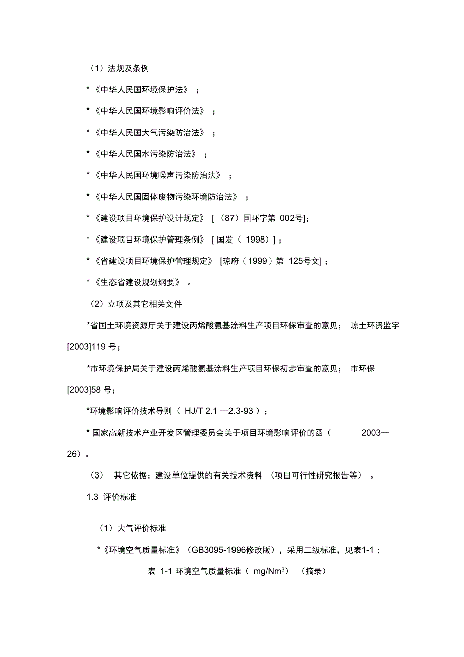 丙烯酸与涂料项目专项分析报告文案_第2页