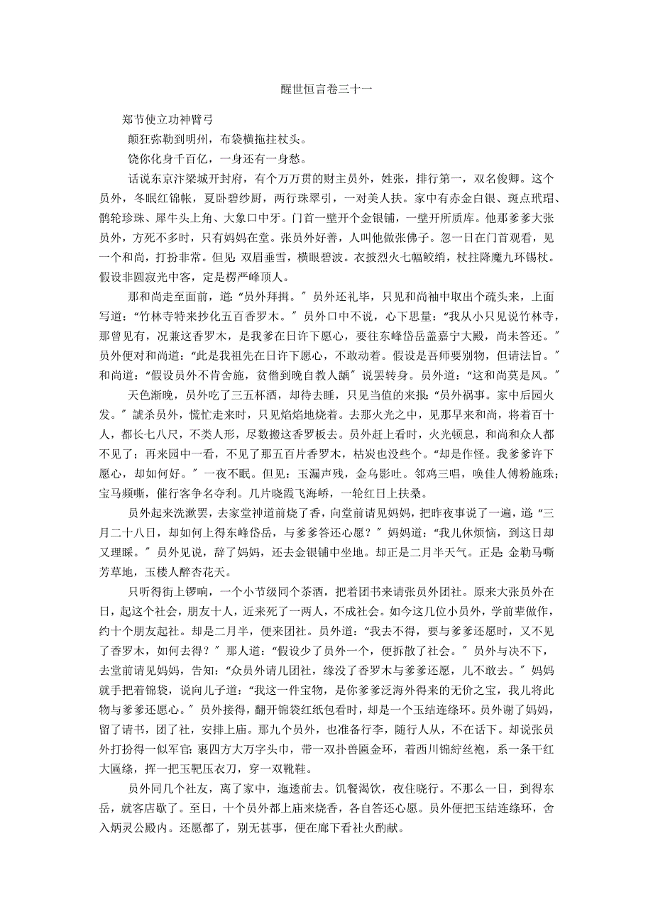 醒世恒言卷三十一_第1页