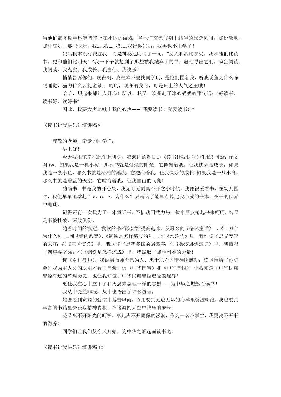 《读书让我快乐》演讲稿_第5页