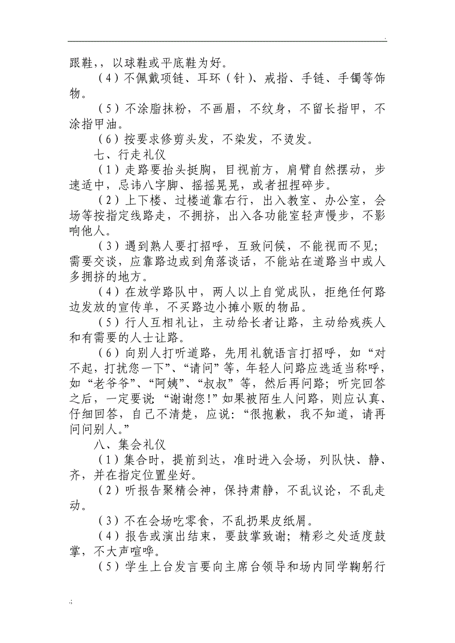 小学生文明礼仪知识讲座稿_第3页