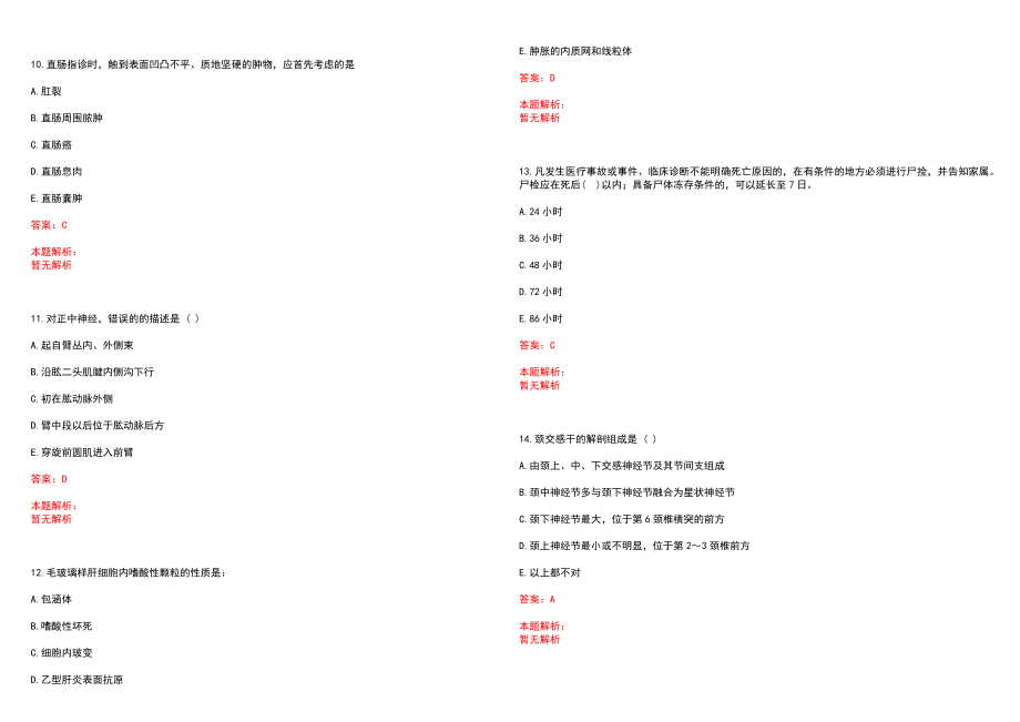 2022年02月广西西乡塘区基层医疗卫生事业单位招聘开考岗位汇总表笔试参考题库（答案解析）_第3页