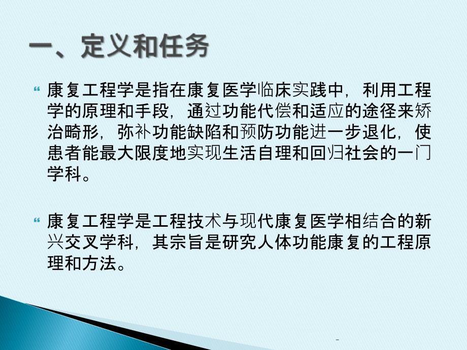 第一章康复工程学概论ppt课件_第3页