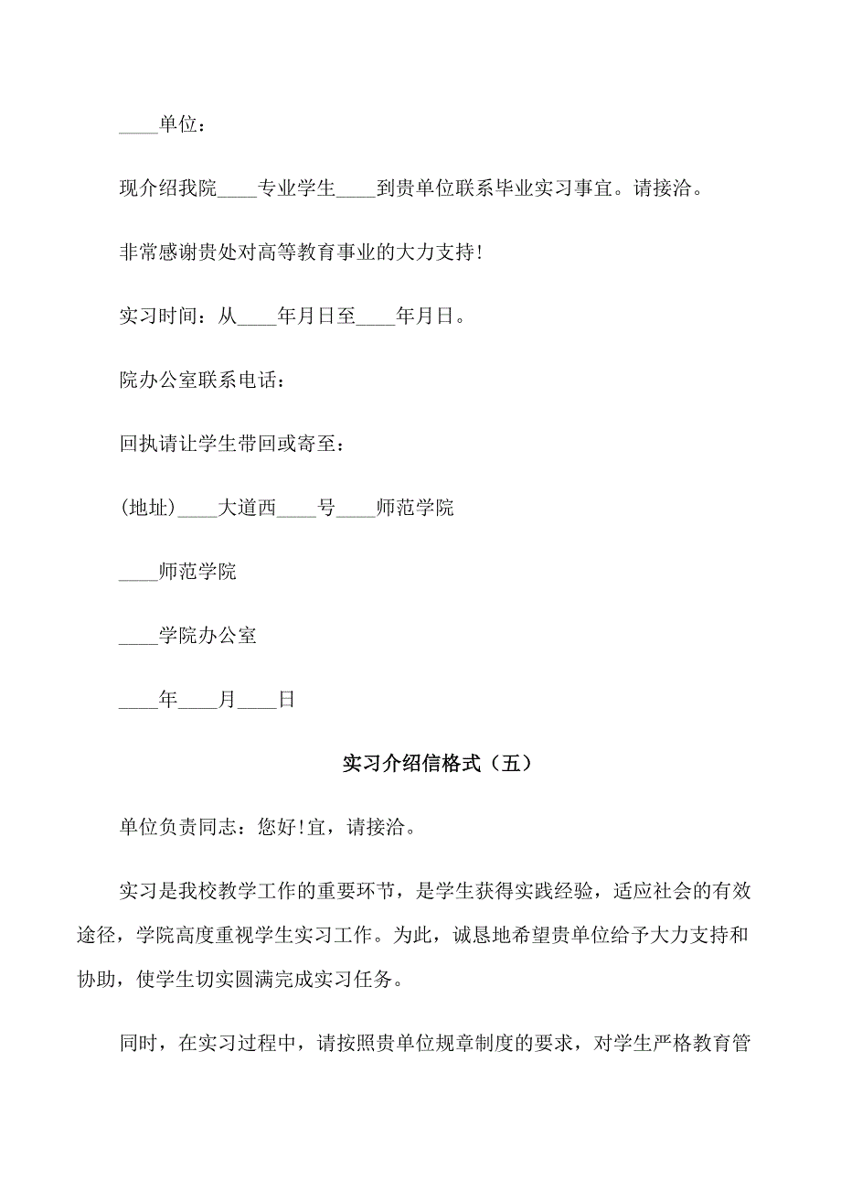 实习介绍信最新_第3页