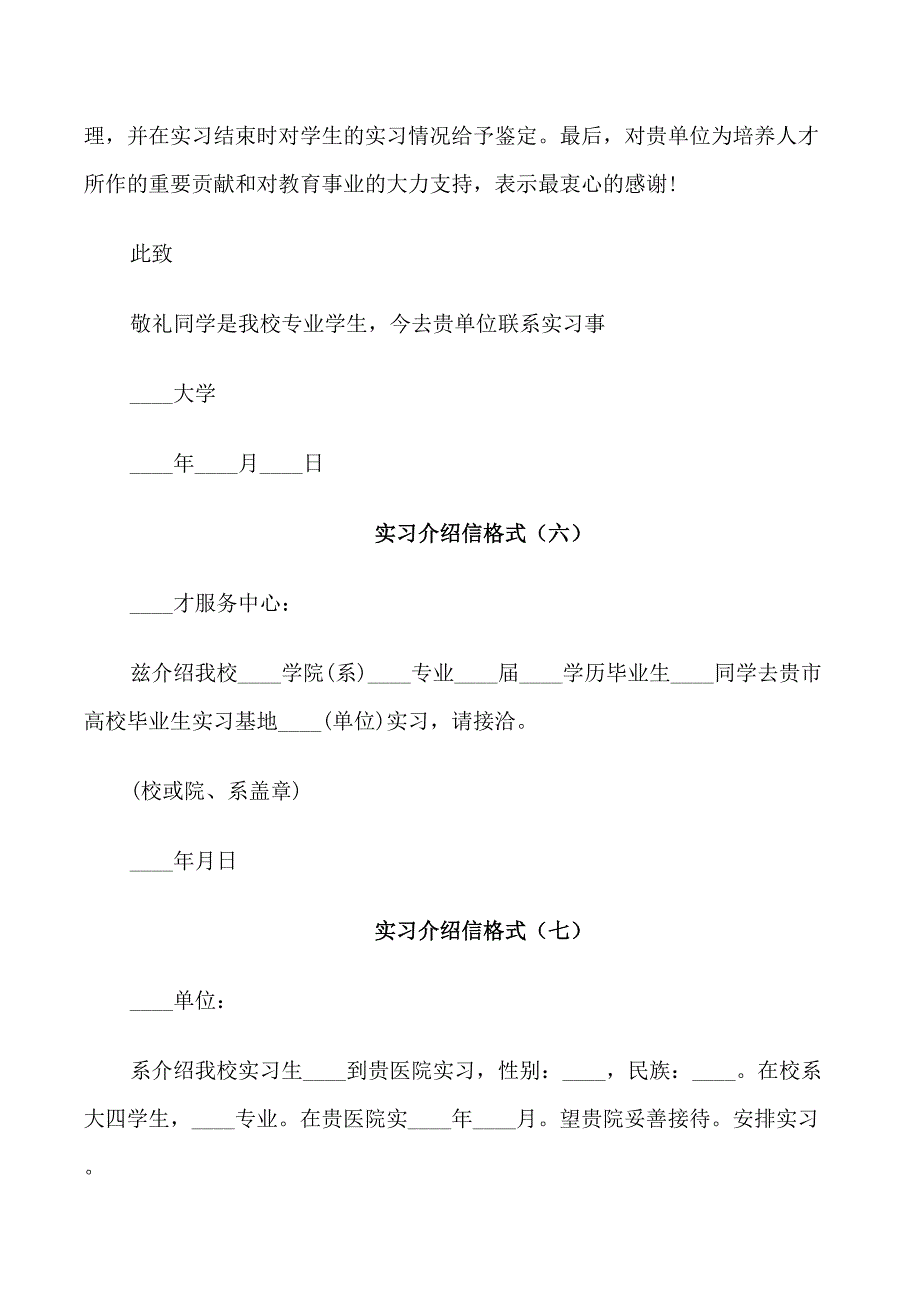 实习介绍信最新_第4页