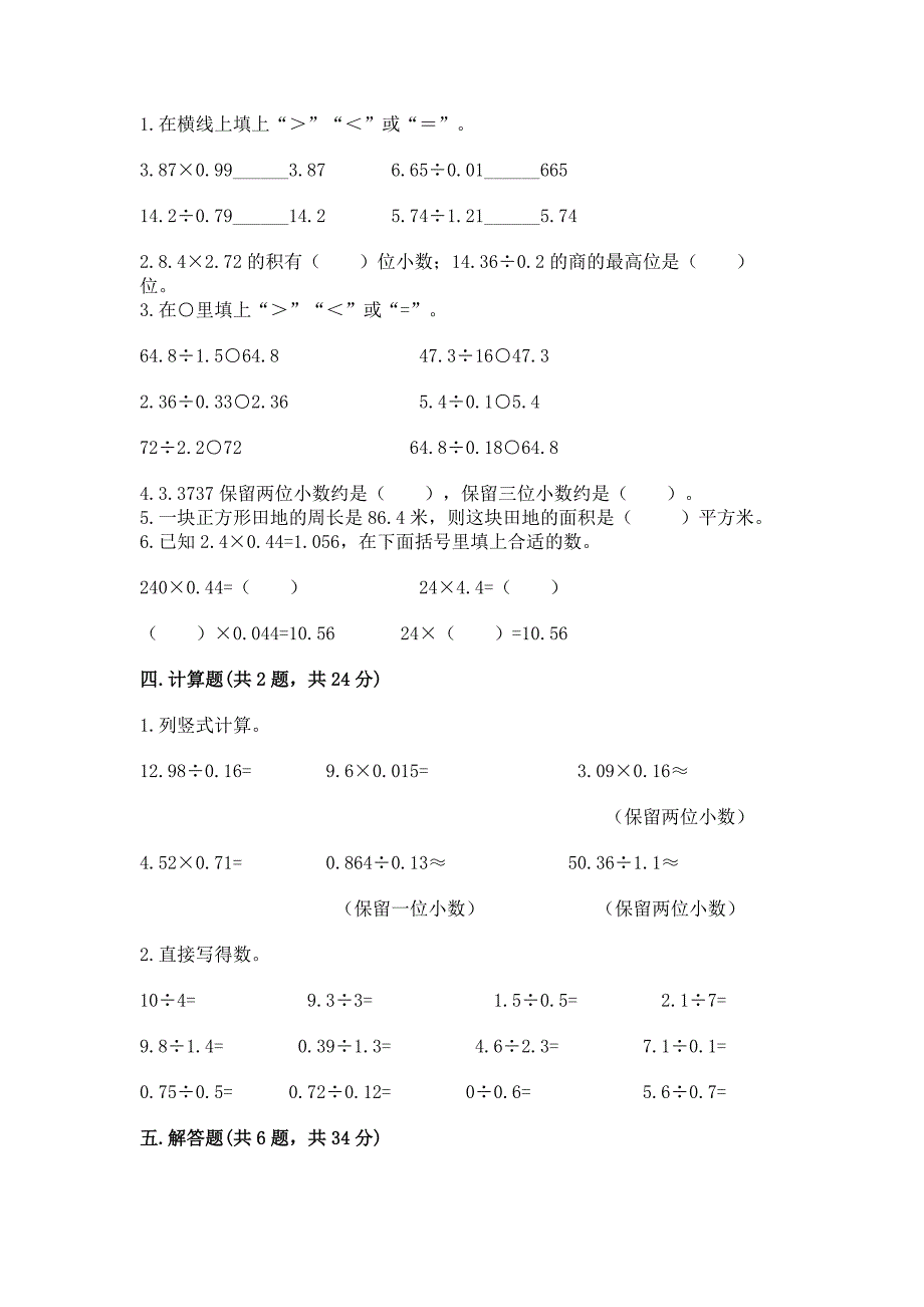 沪教版五年级上册数学第二单元-小数乘除法-测试卷附参考答案(模拟题).docx_第2页