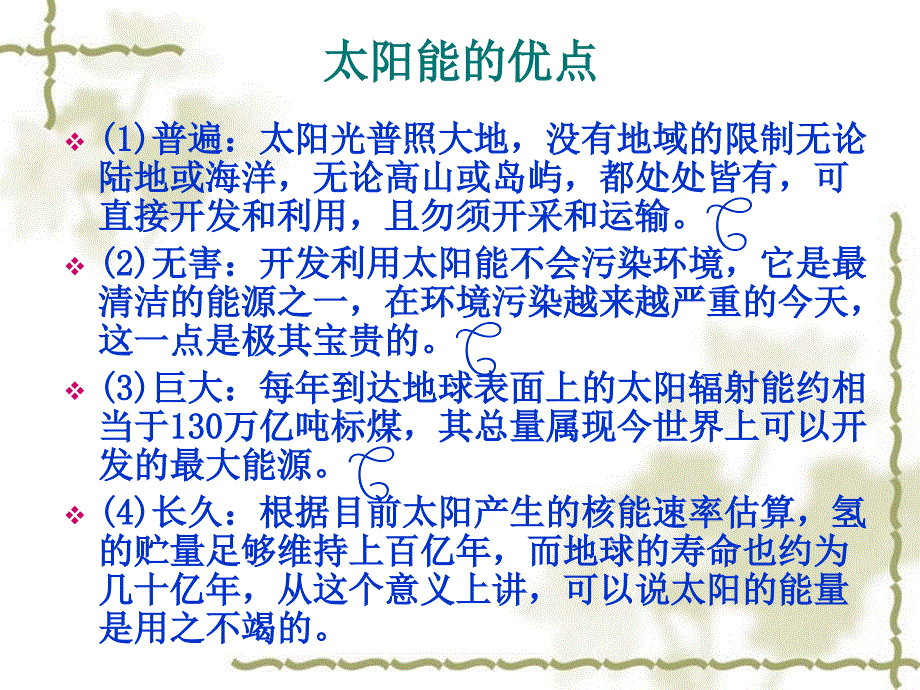 太阳能热泵制热节能技术应用_第4页