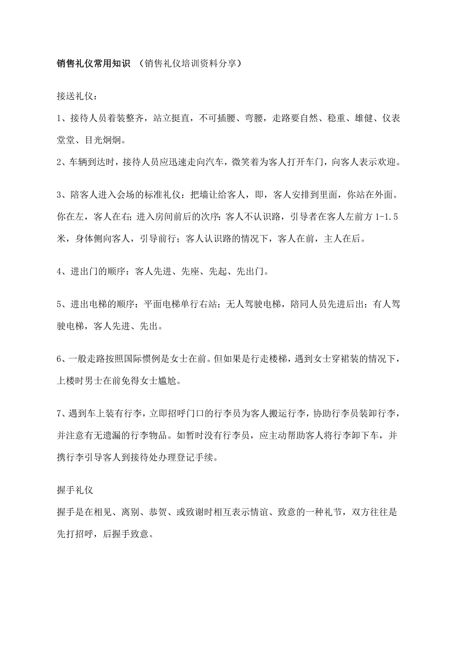 销售礼仪资料.doc_第2页