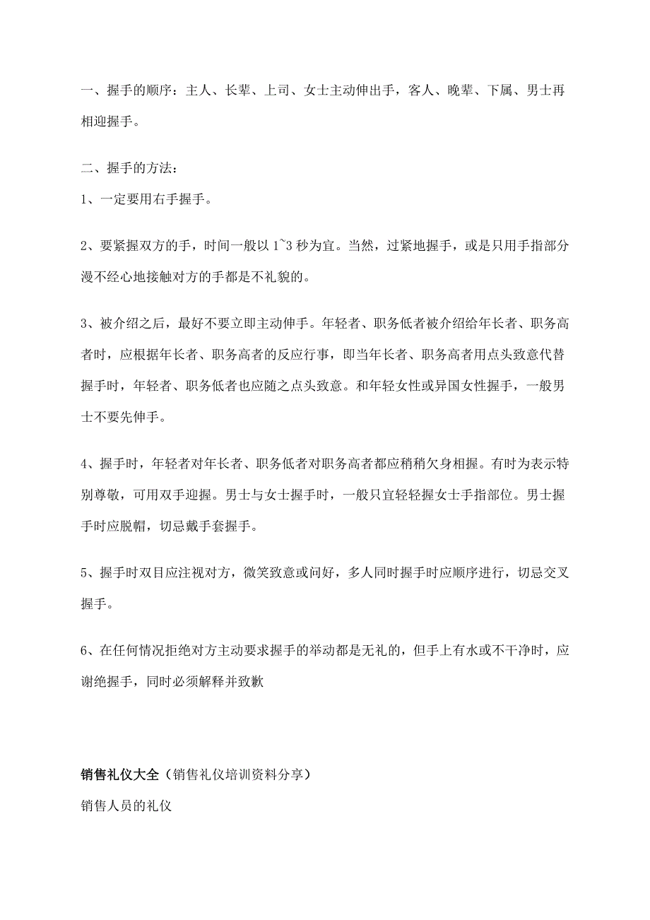 销售礼仪资料.doc_第3页