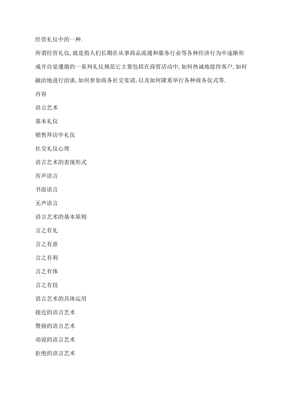 销售礼仪资料.doc_第4页