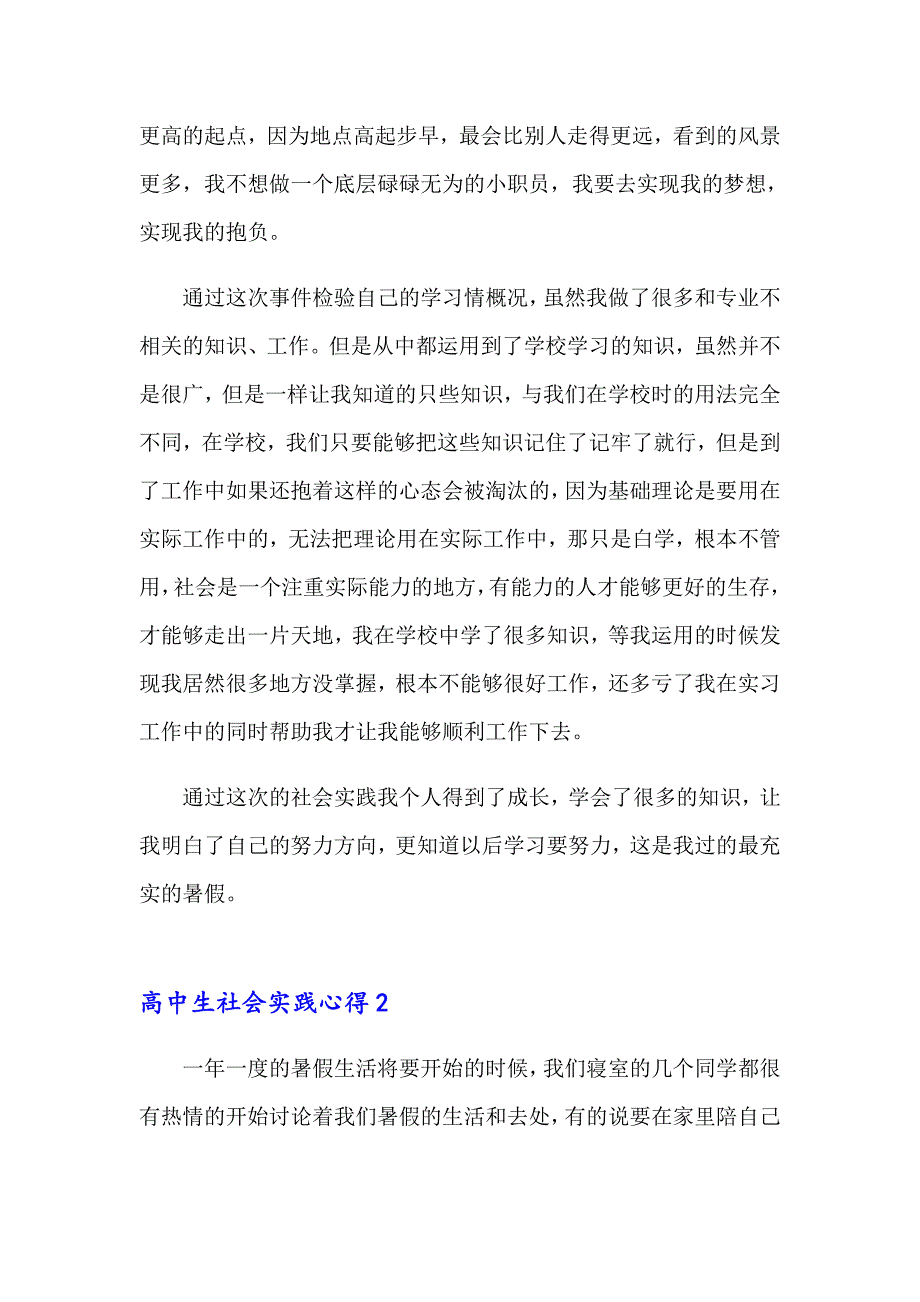 高中生社会实践心得_第2页