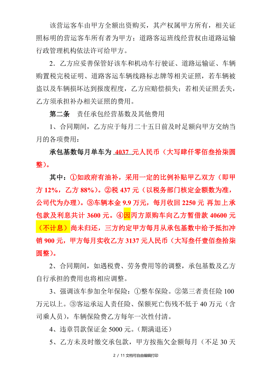 承包经营合同书(12)_第2页